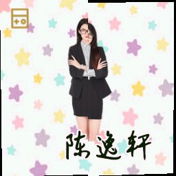 陈逸轩